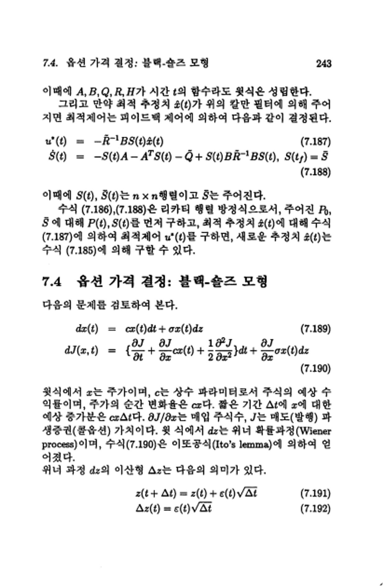 계량 경영학 246페이지