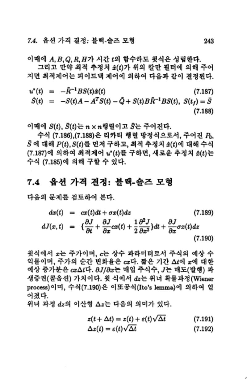 계량 경영학 246페이지