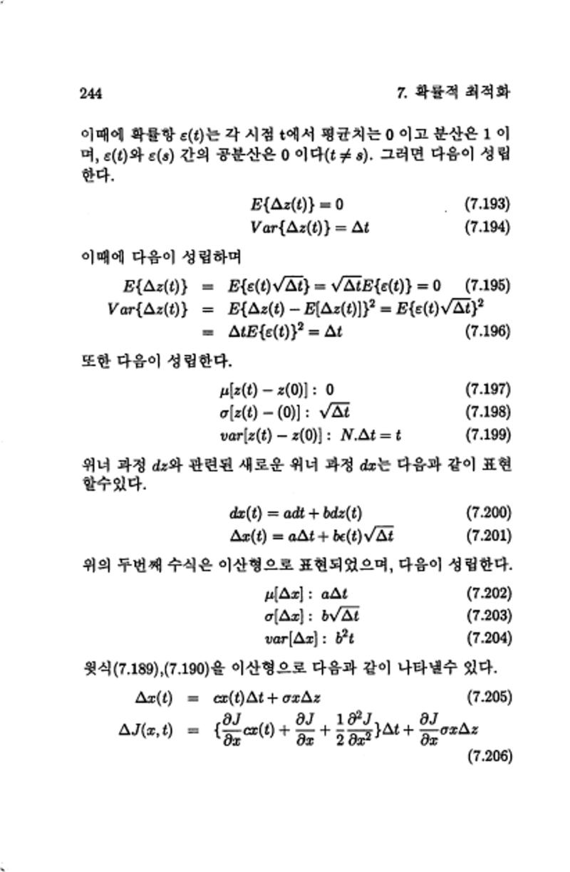 계량 경영학 247페이지