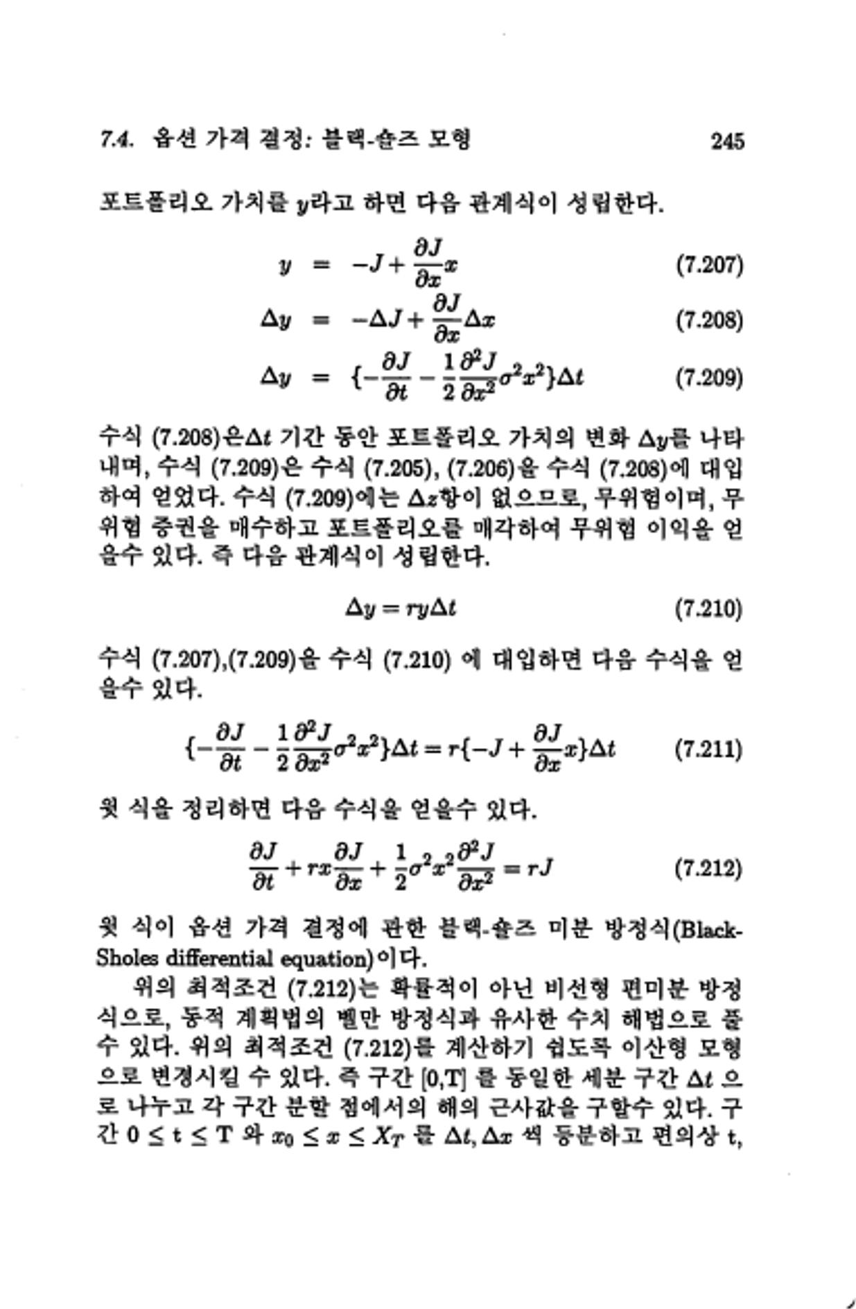 계량 경영학 248페이지