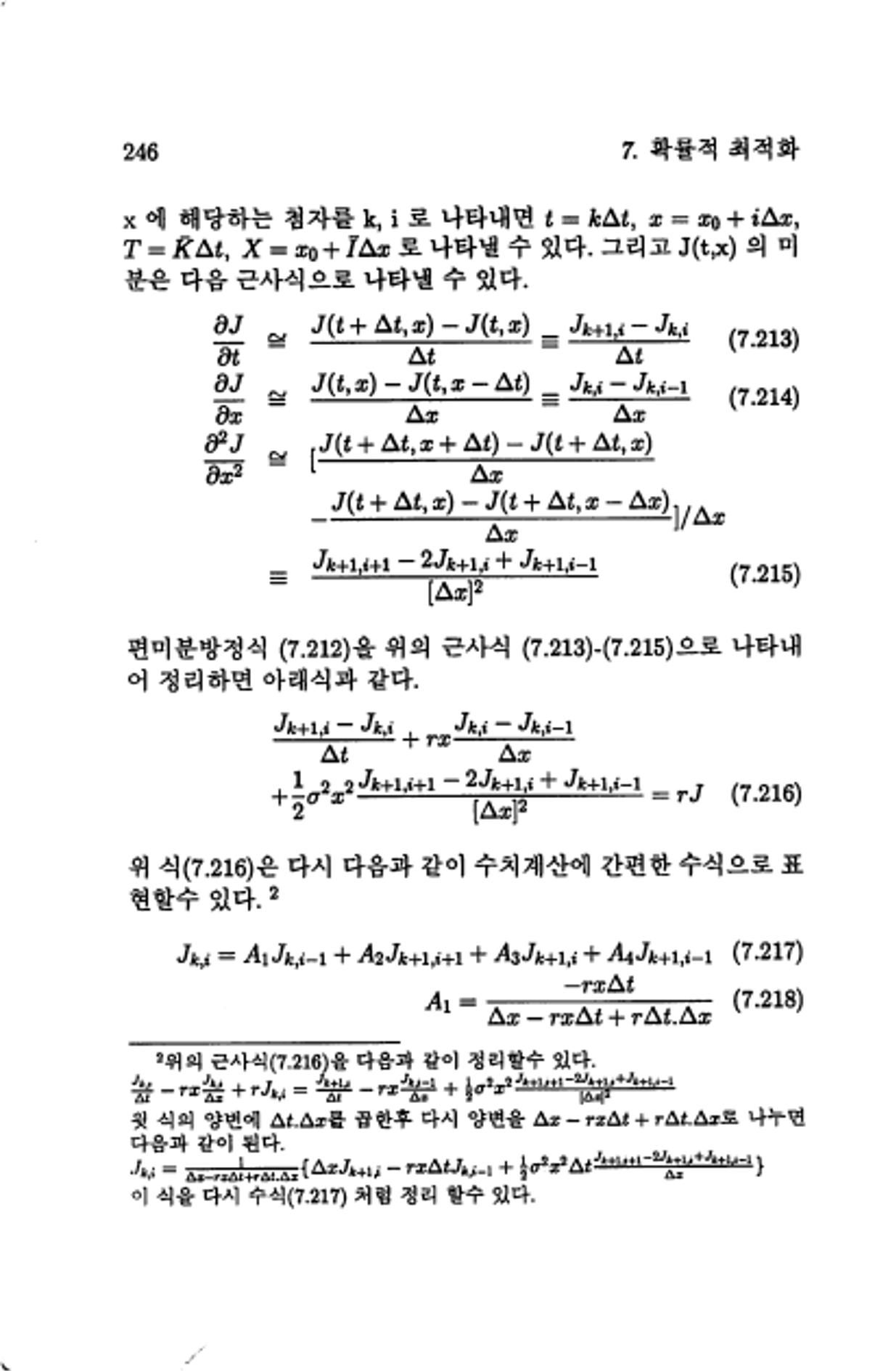 계량 경영학 249페이지