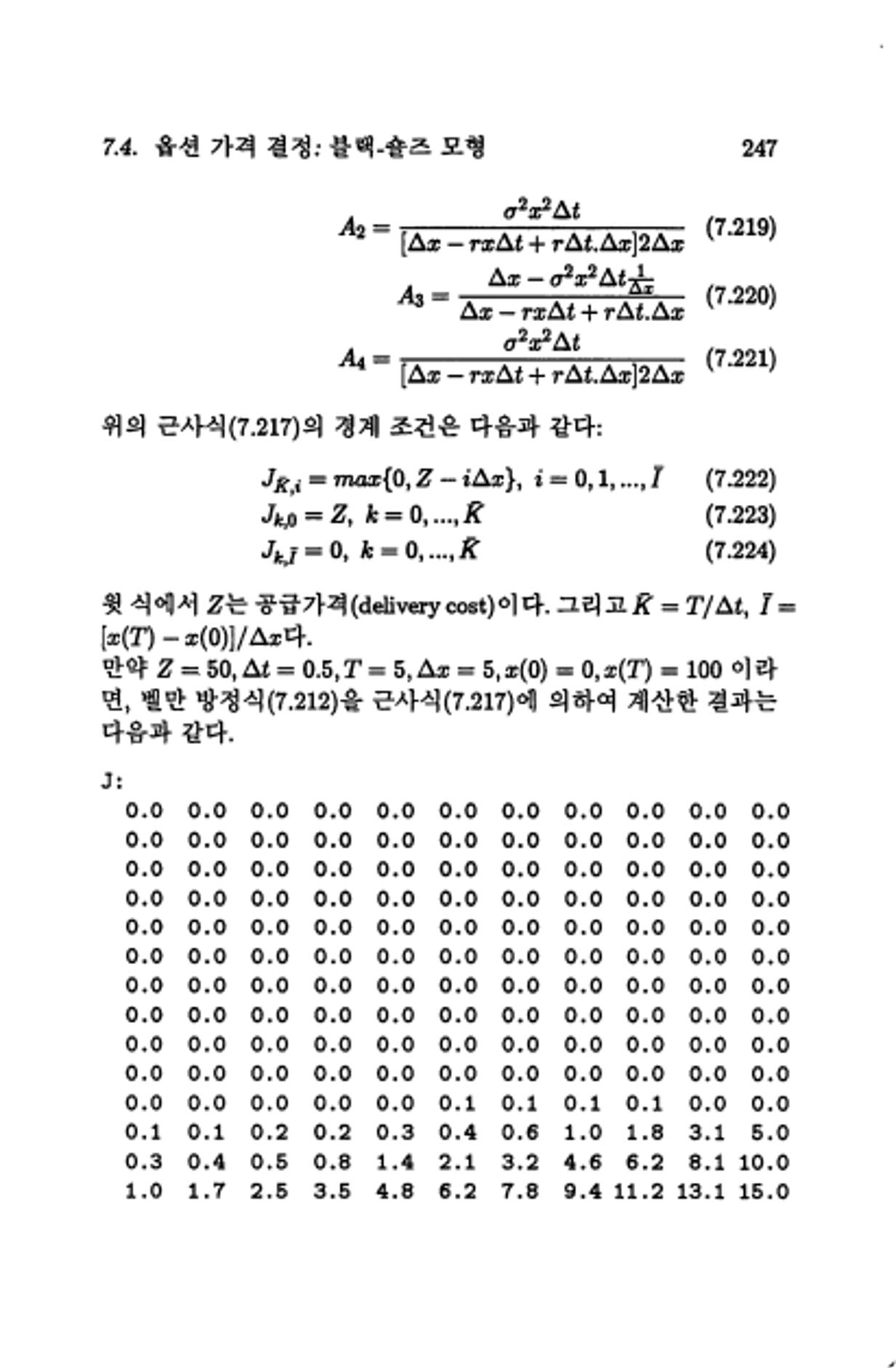 계량 경영학 250페이지