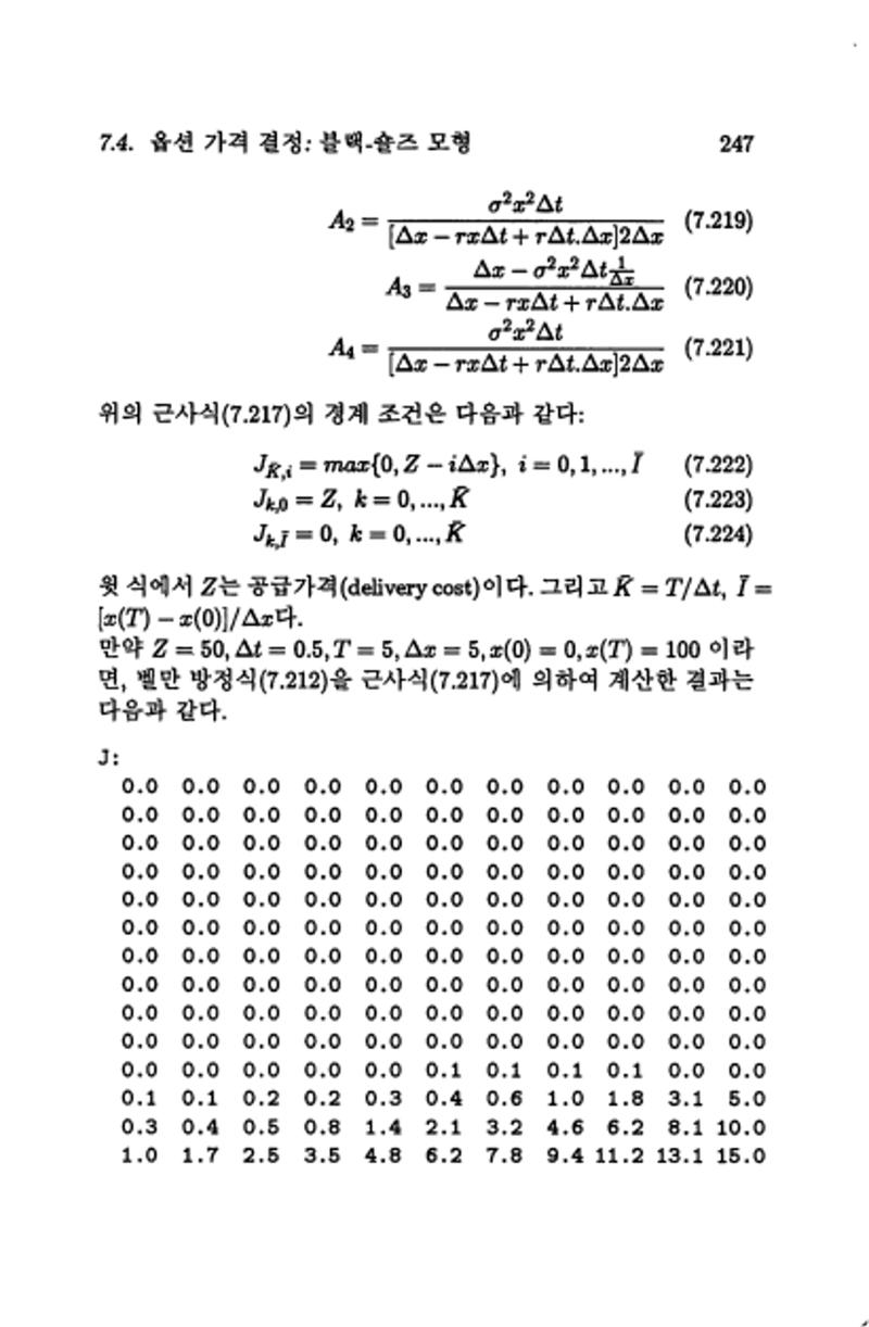 계량 경영학 250페이지