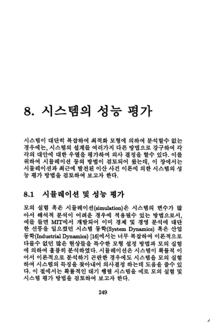 계량 경영학 252페이지