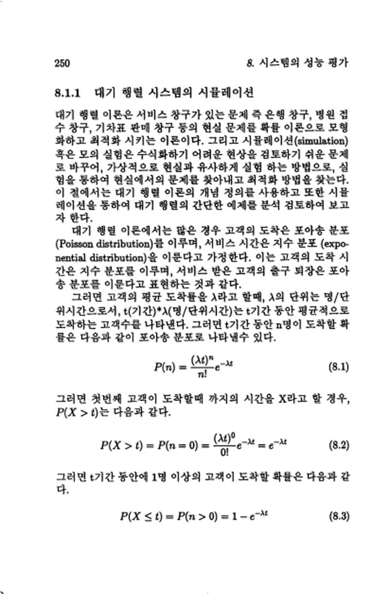 계량 경영학 253페이지