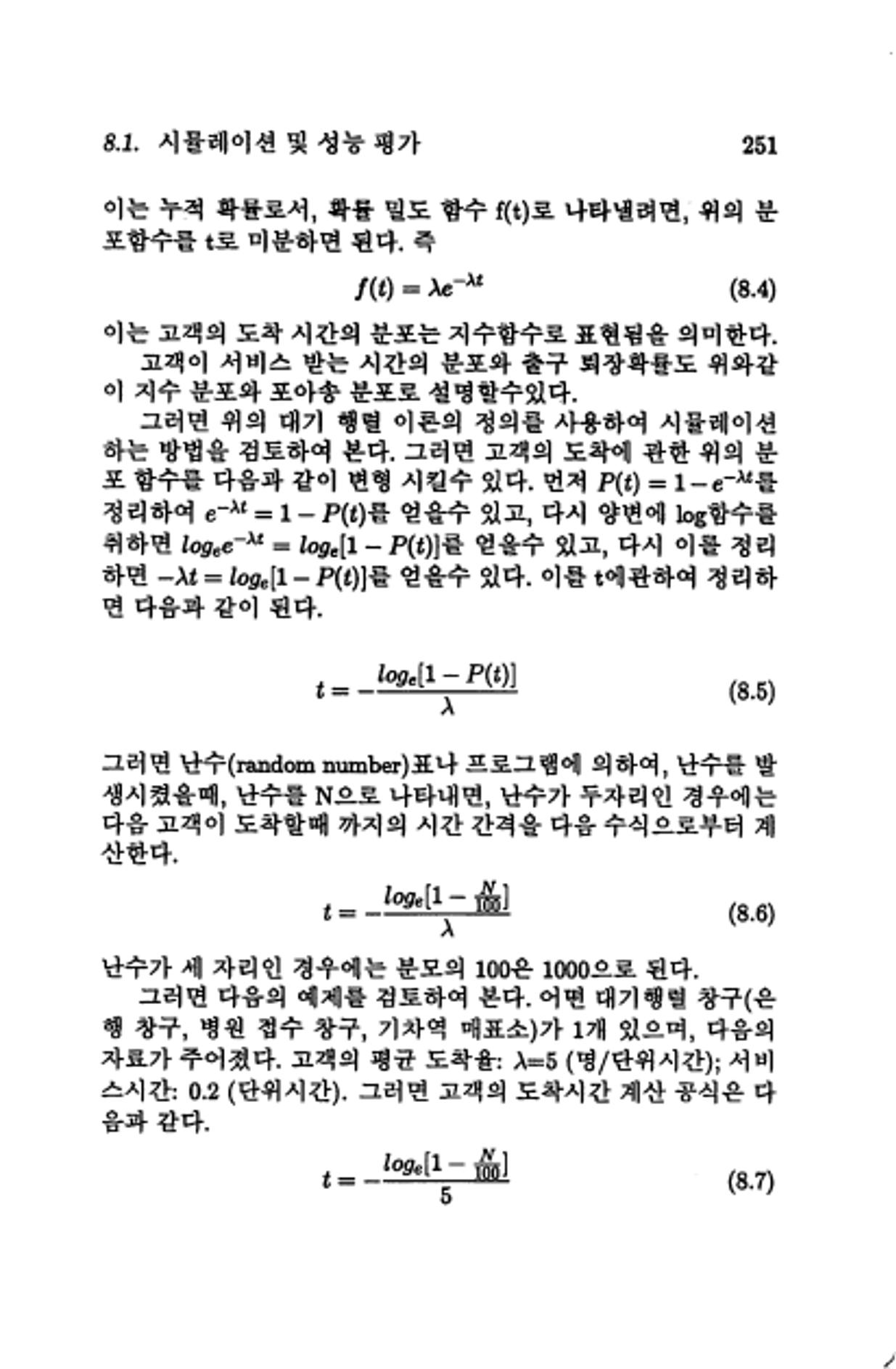 계량 경영학 254페이지