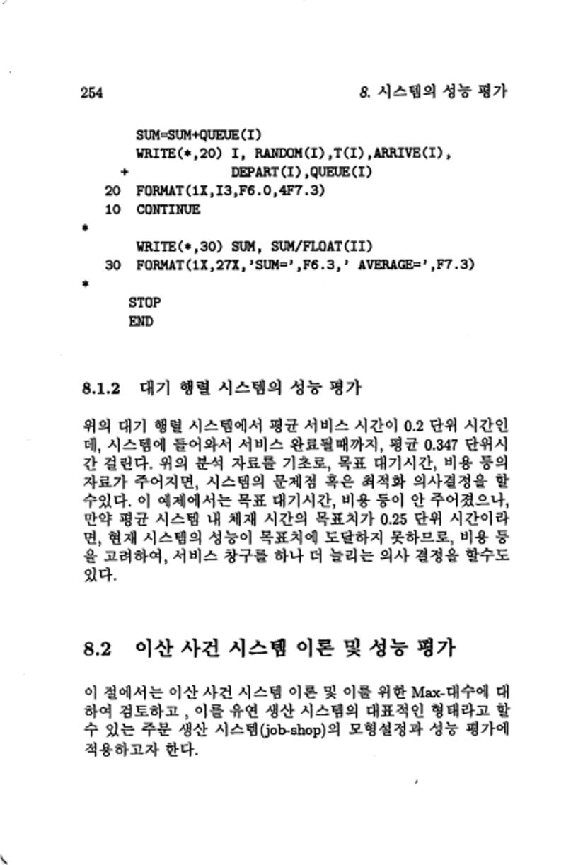 계량 경영학 257페이지