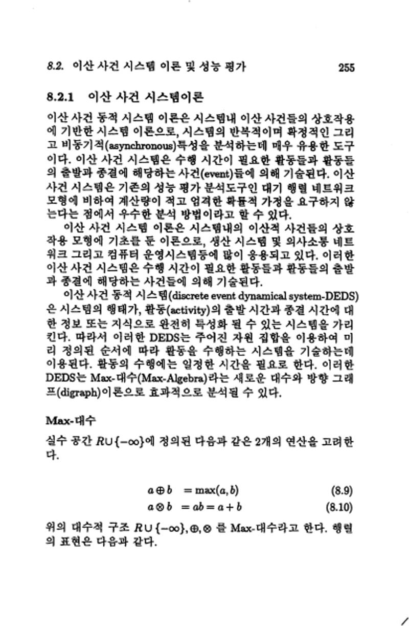 계량 경영학 258페이지