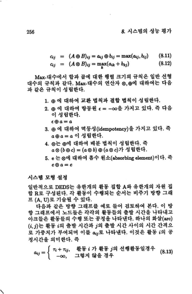 계량 경영학 259페이지