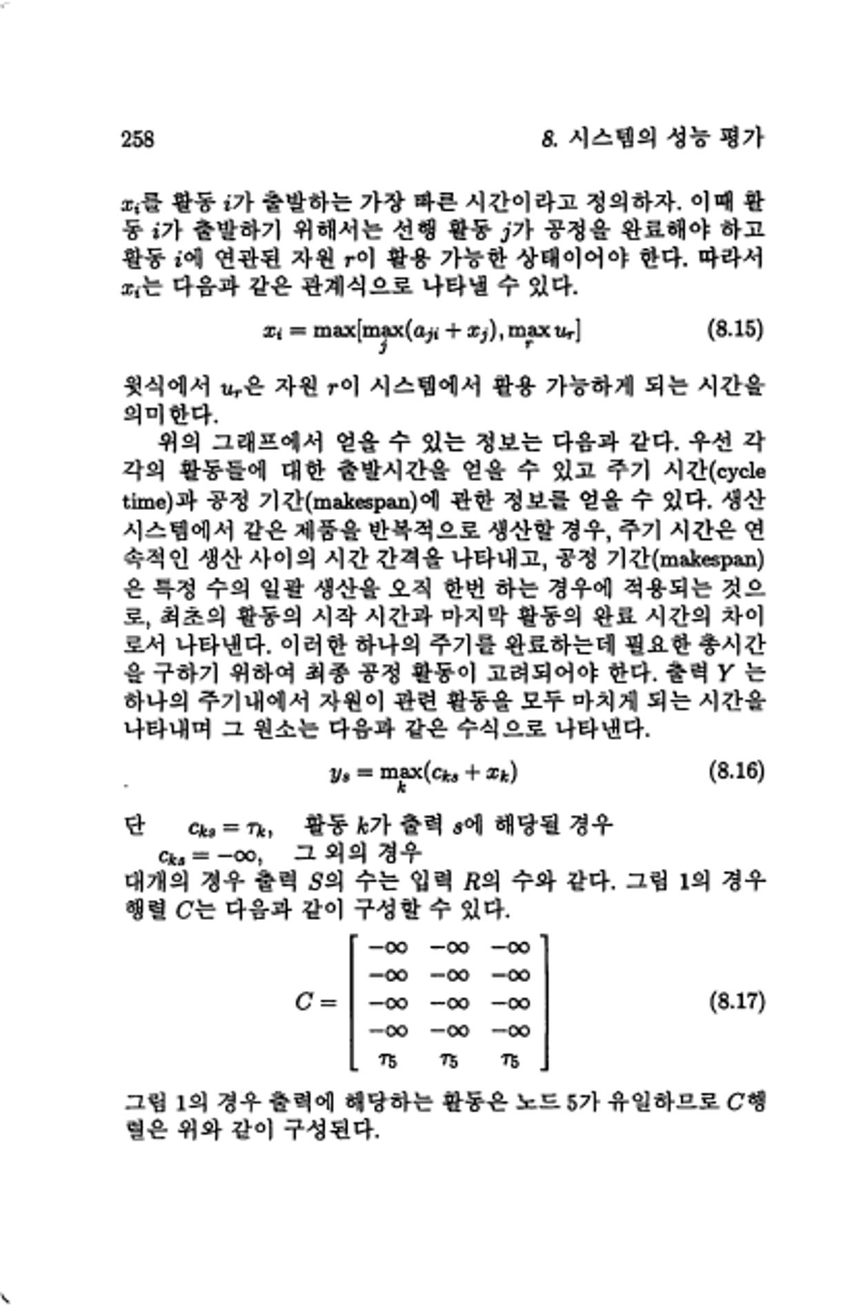 계량 경영학 261페이지