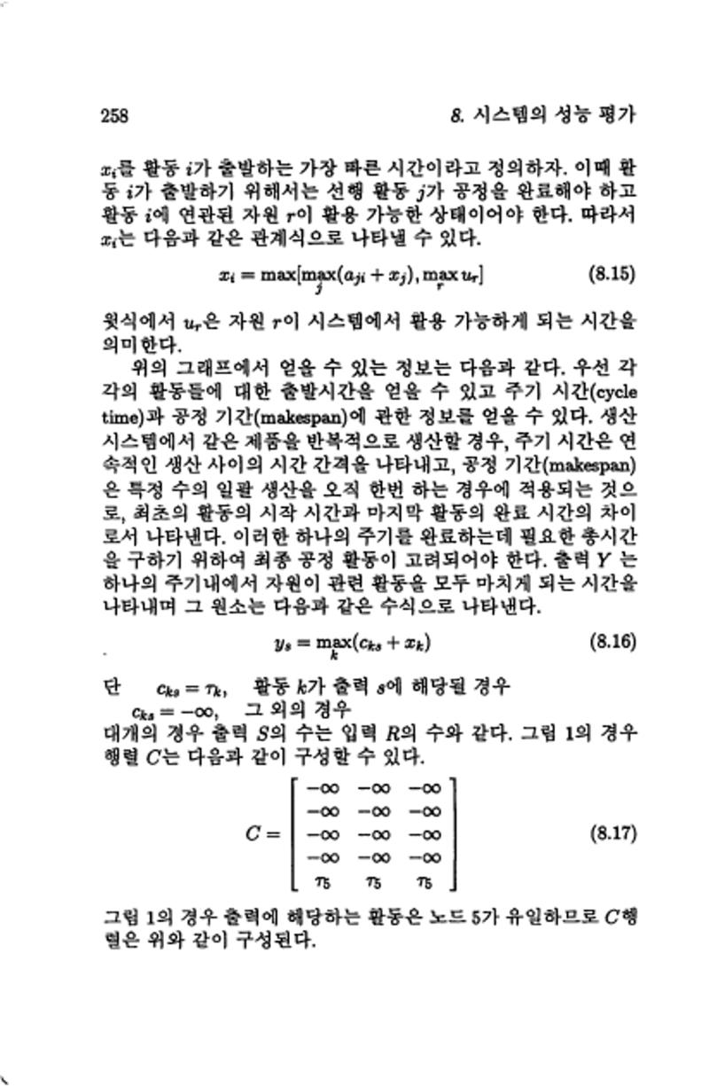 계량 경영학 261페이지