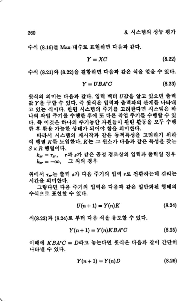계량 경영학 263페이지