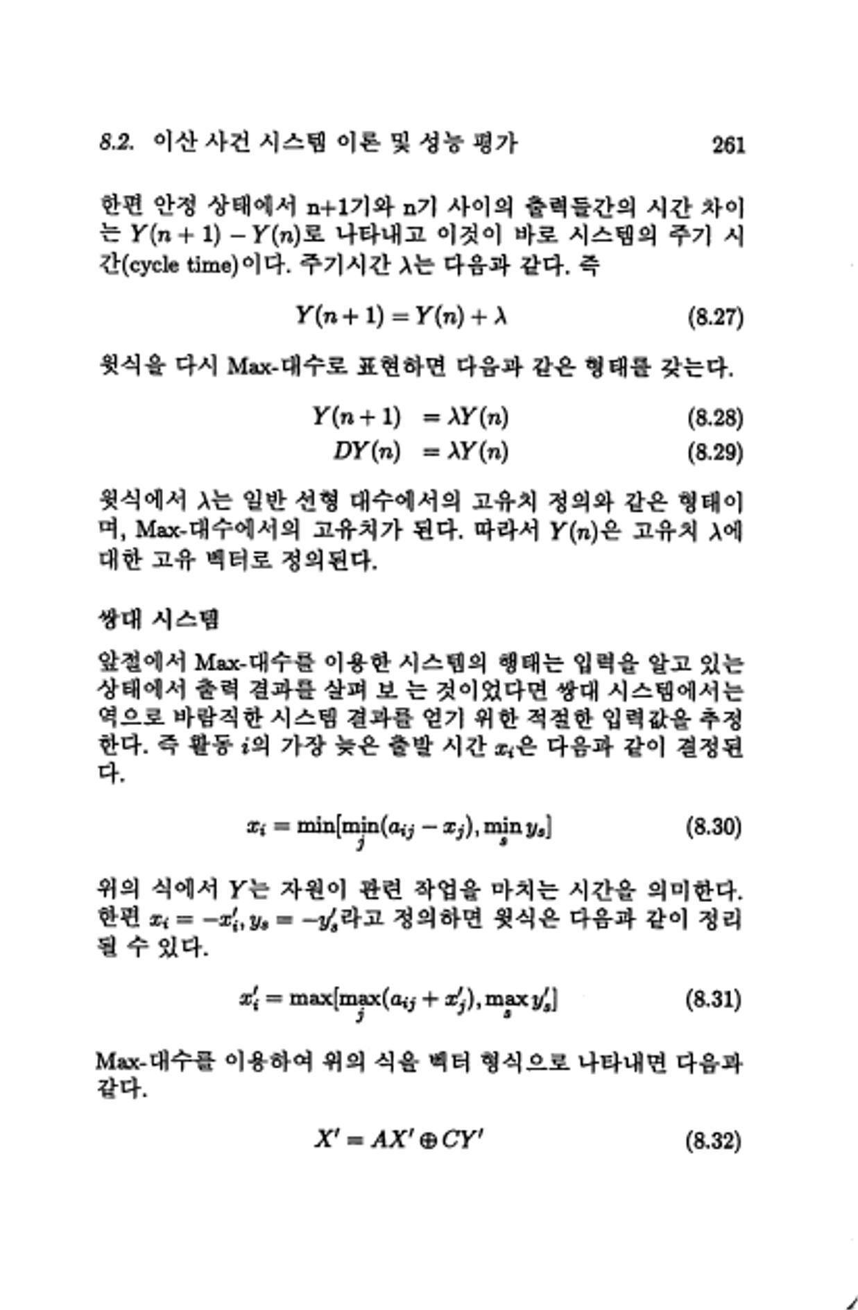 계량 경영학 264페이지