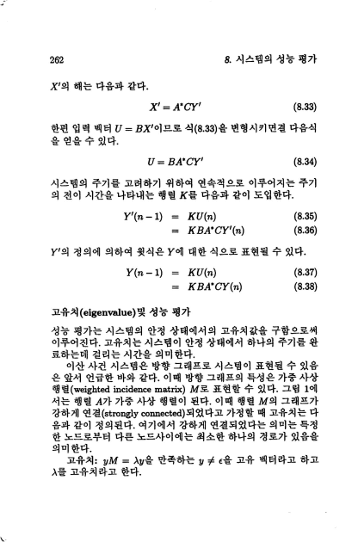 계량 경영학 265페이지