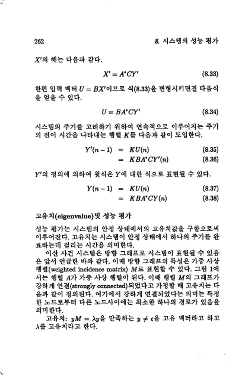 계량 경영학 265페이지