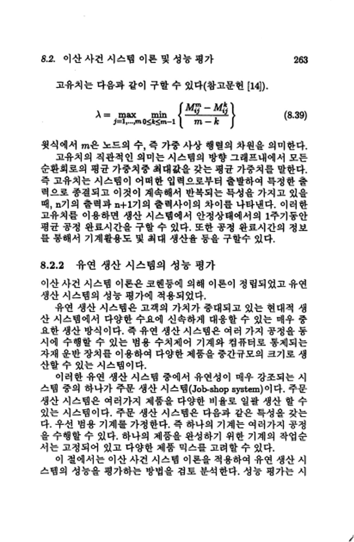 계량 경영학 266페이지