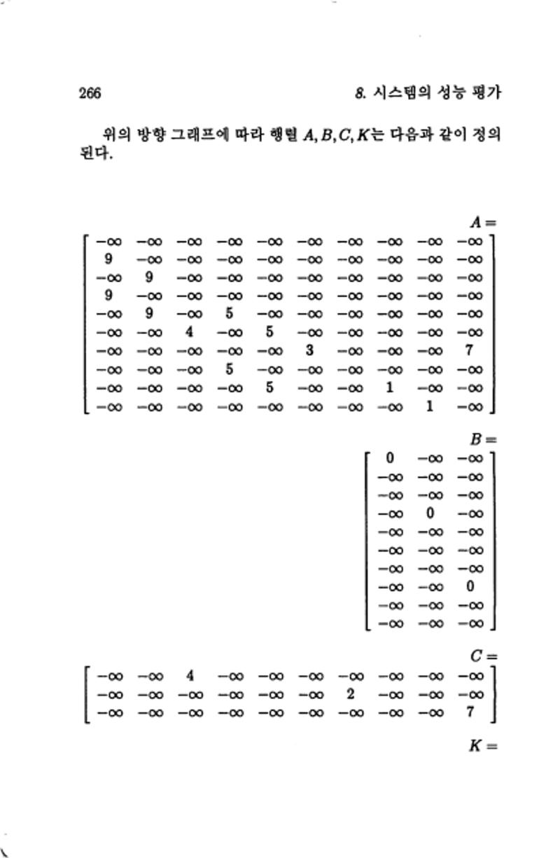 계량 경영학 269페이지