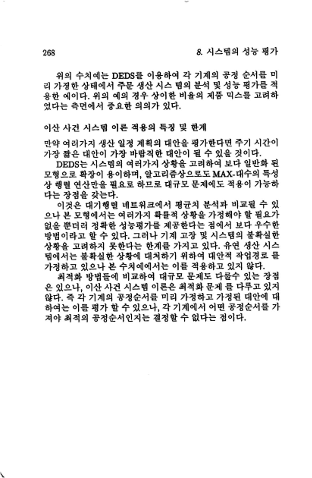계량 경영학 271페이지