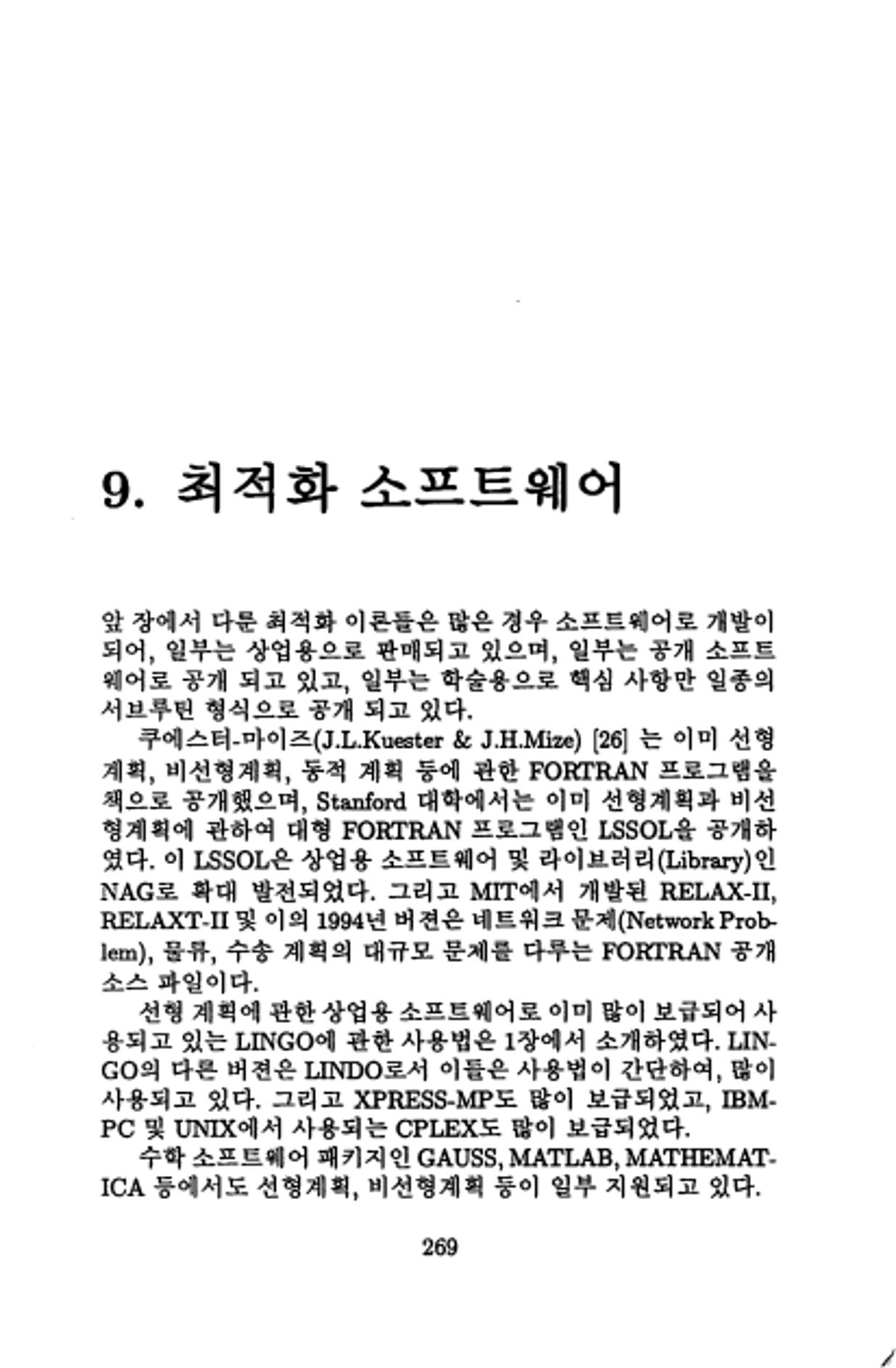 계량 경영학 272페이지