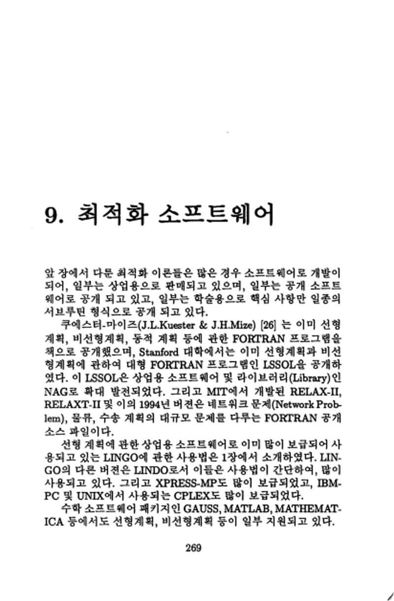 계량 경영학 272페이지