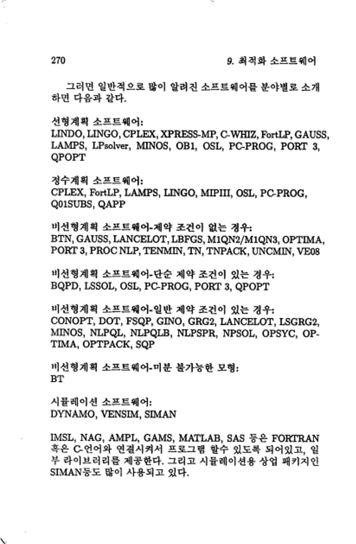 계량 경영학 273페이지