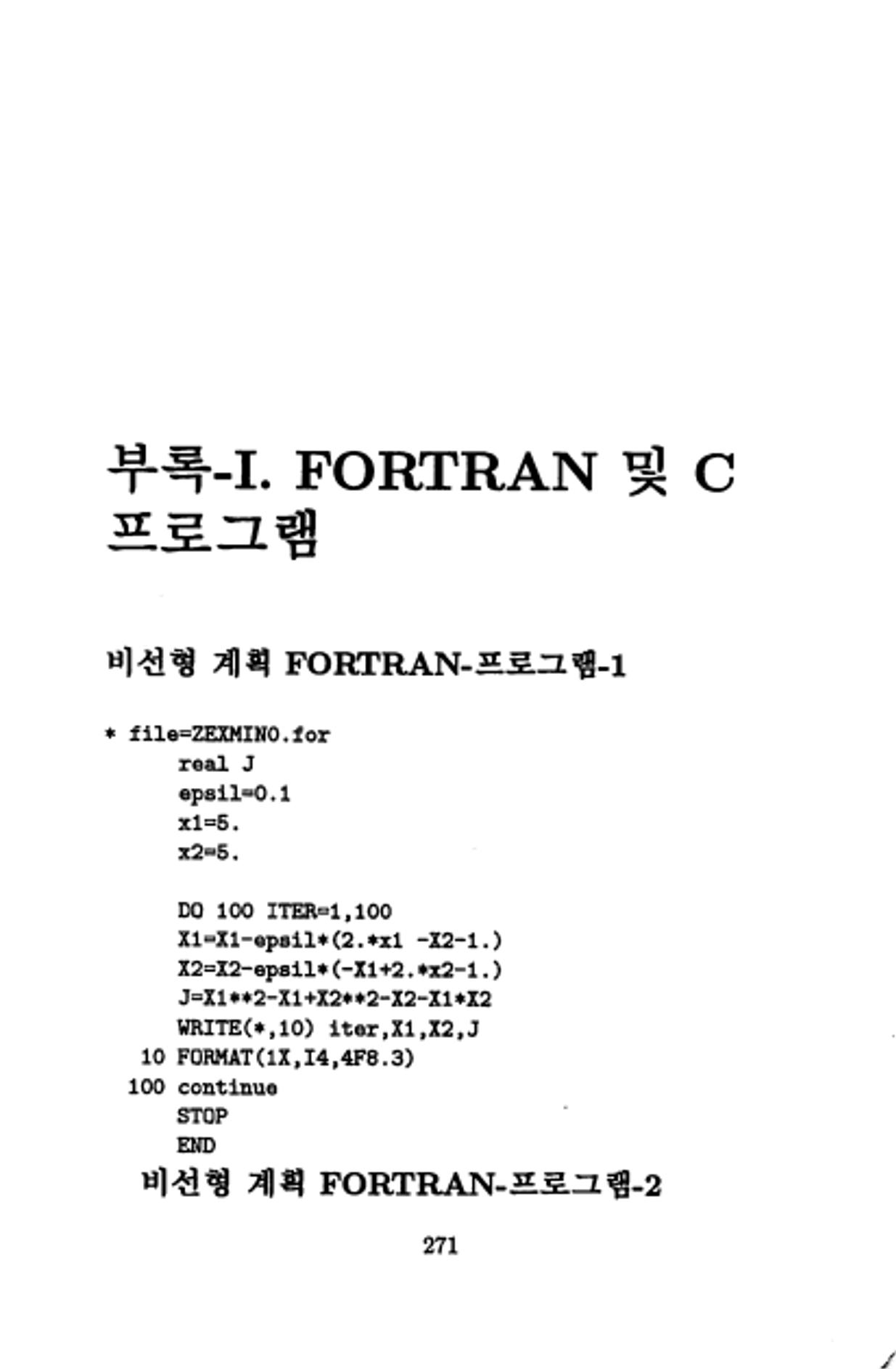 계량 경영학 274페이지