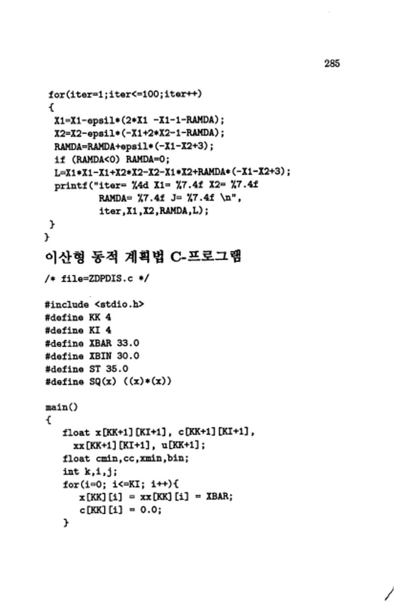 계량 경영학 288페이지