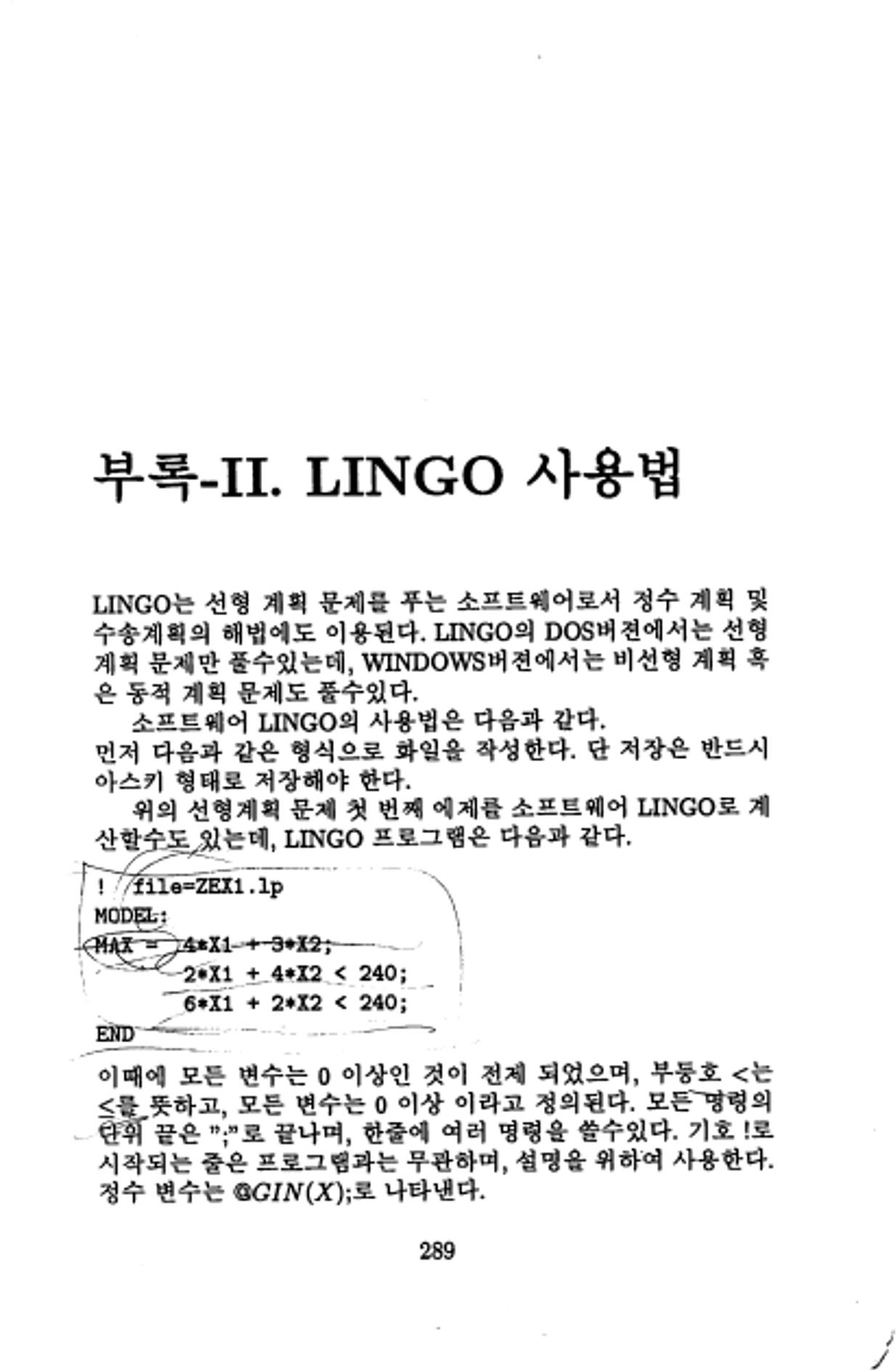계량 경영학 292페이지