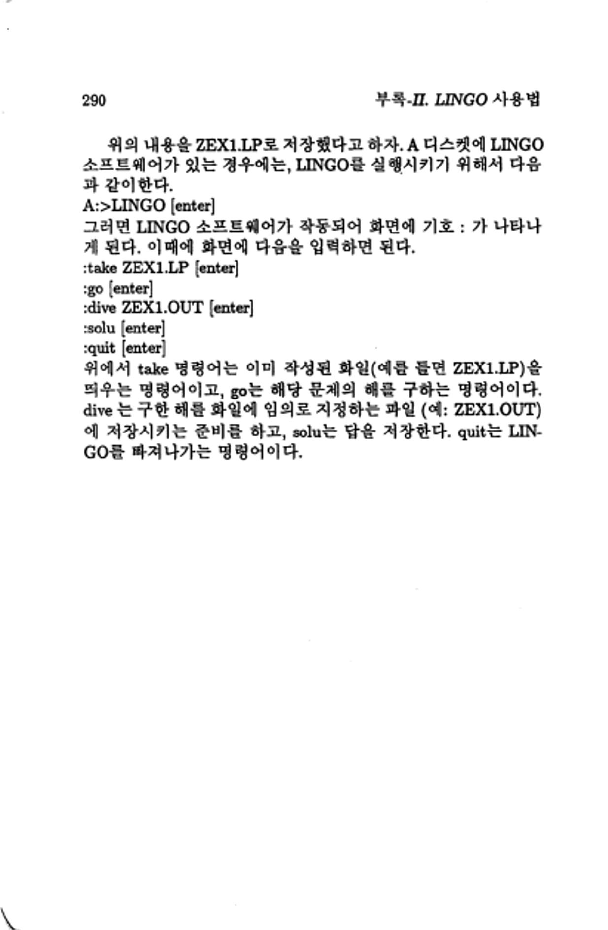 계량 경영학 293페이지