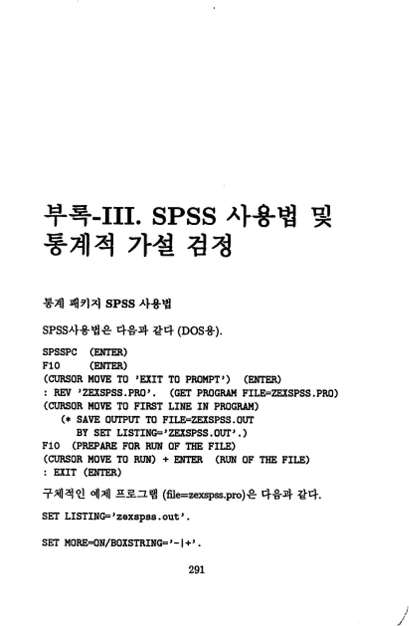 계량 경영학 294페이지