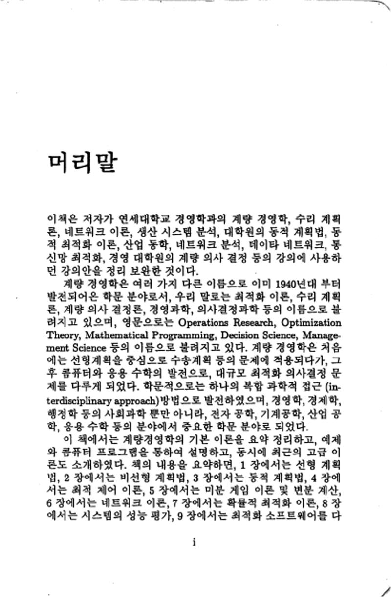 계량 경영학 3페이지