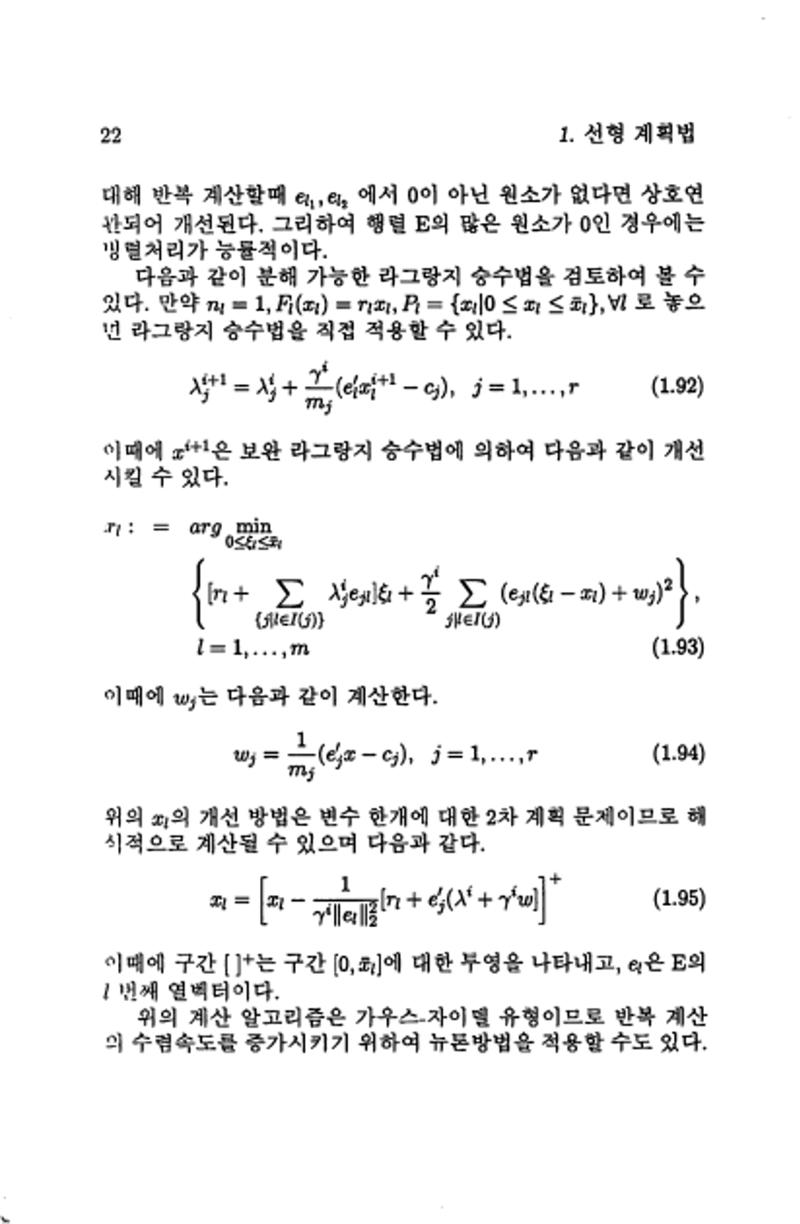 계량 경영학 30페이지