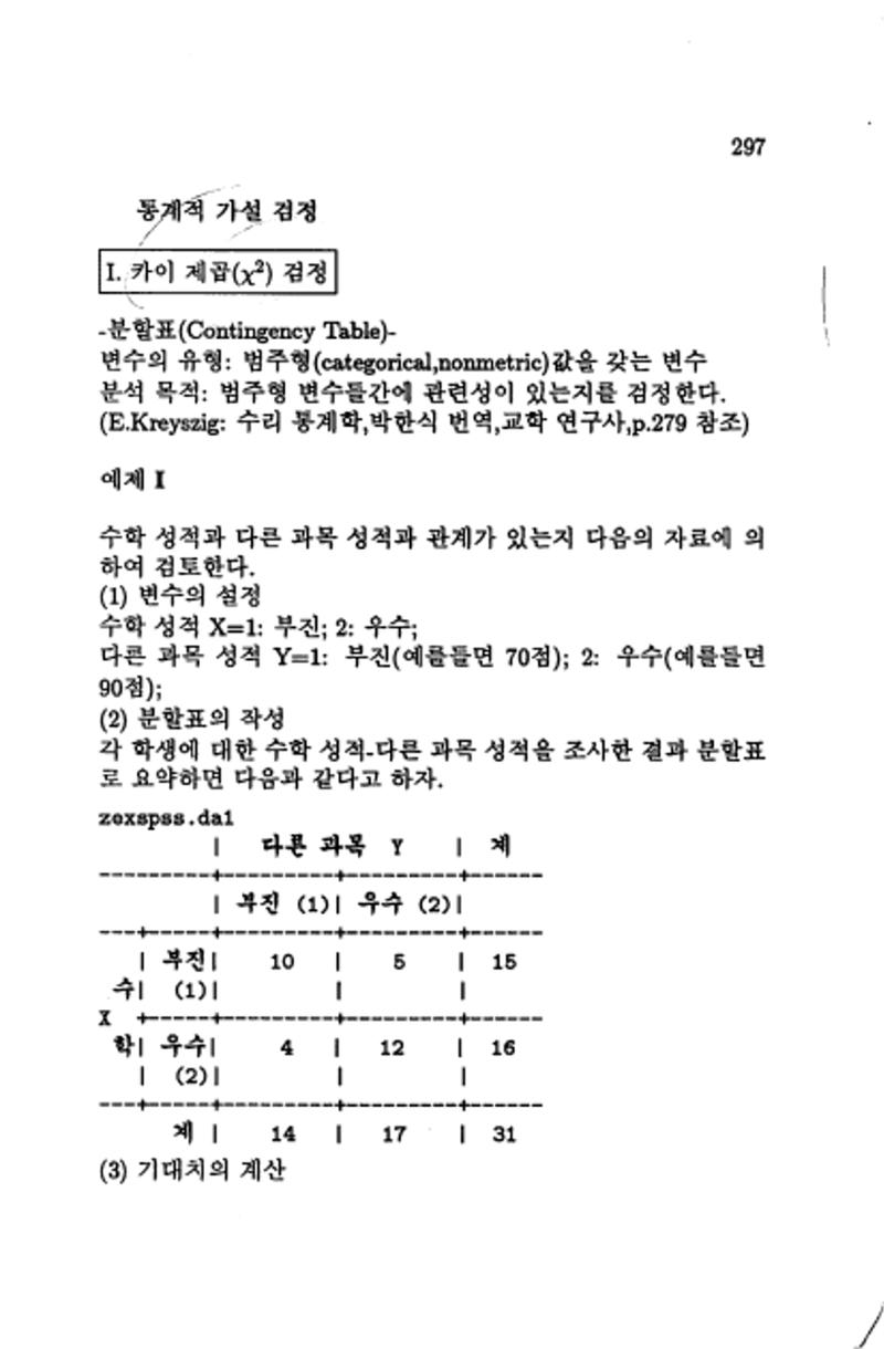 계량 경영학 300페이지