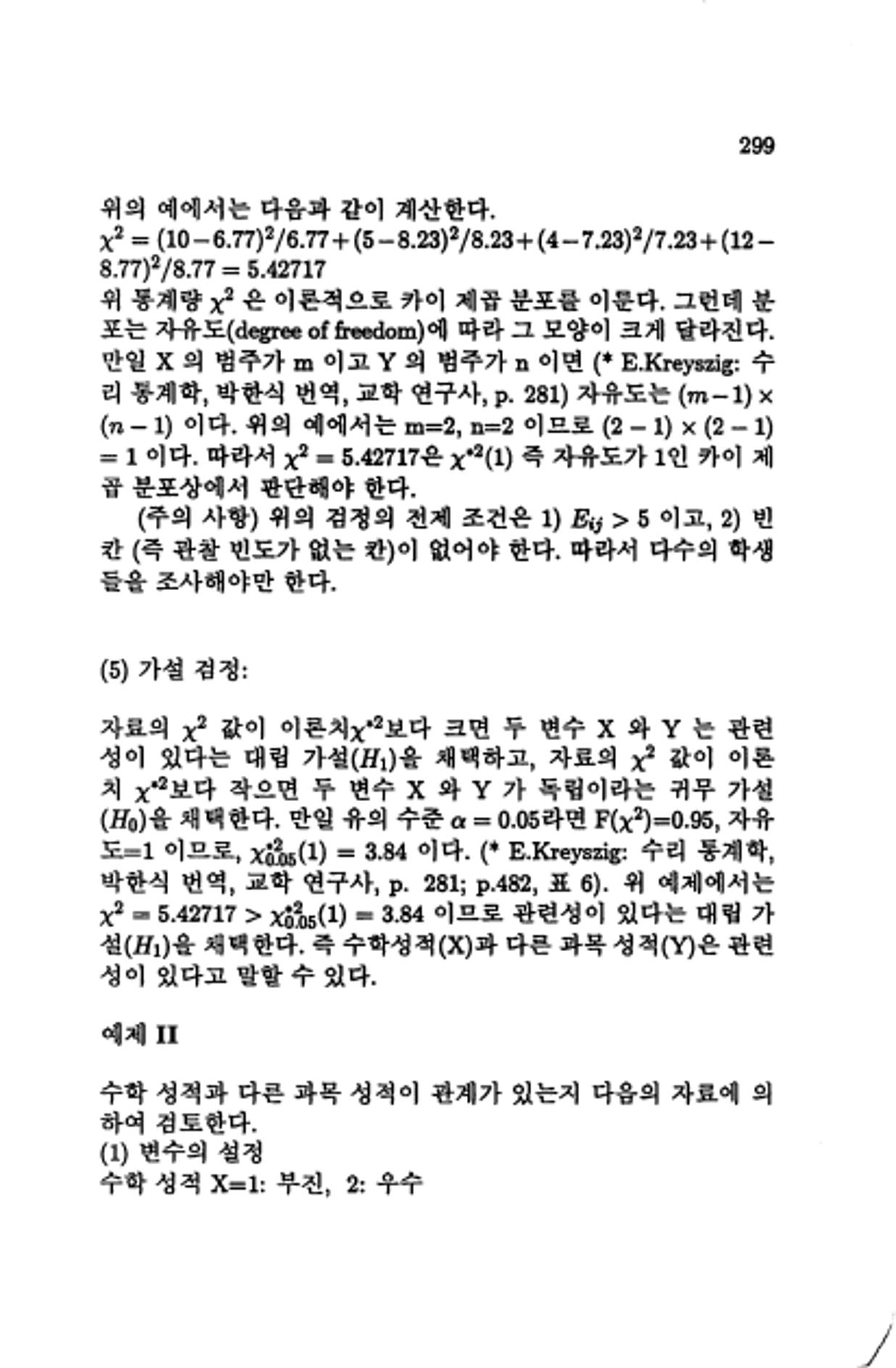 계량 경영학 302페이지
