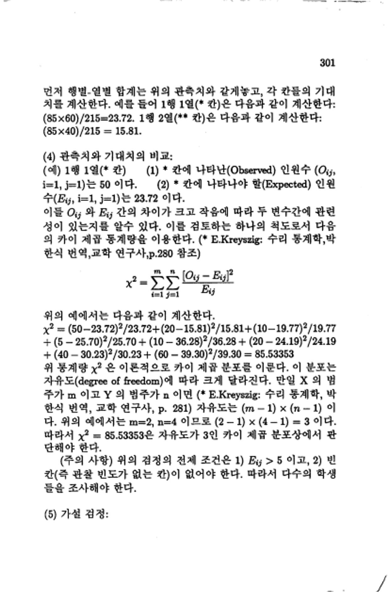 계량 경영학 304페이지