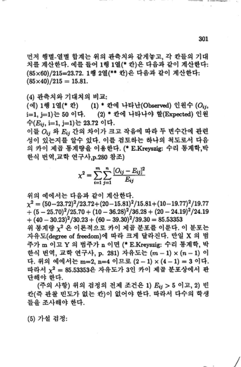 계량 경영학 304페이지
