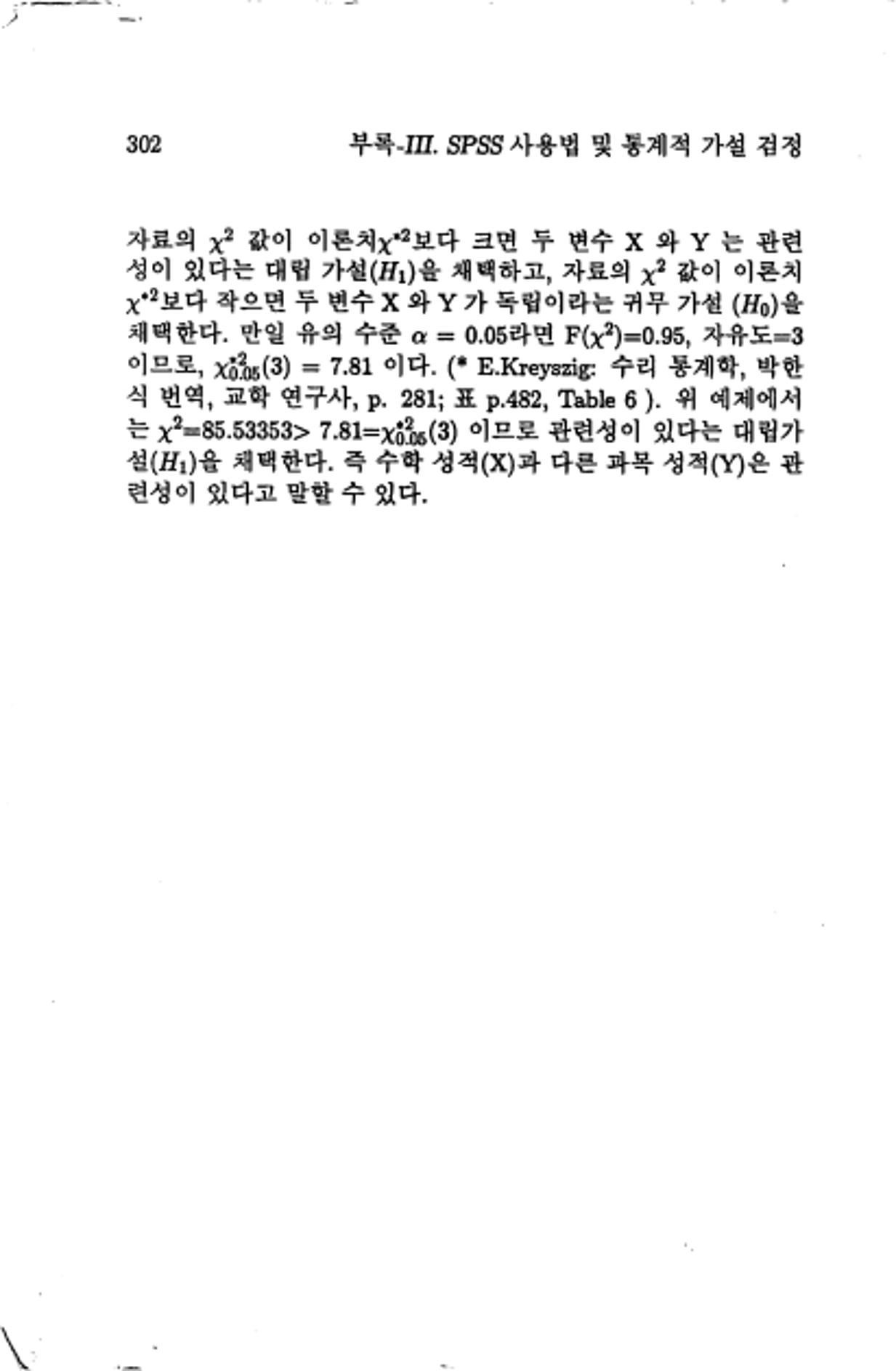계량 경영학 305페이지