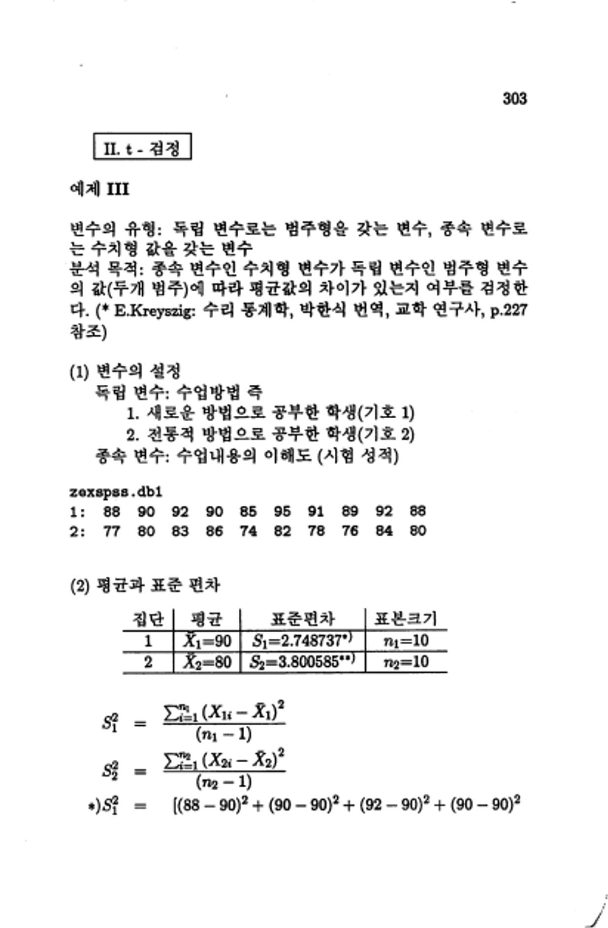 계량 경영학 306페이지