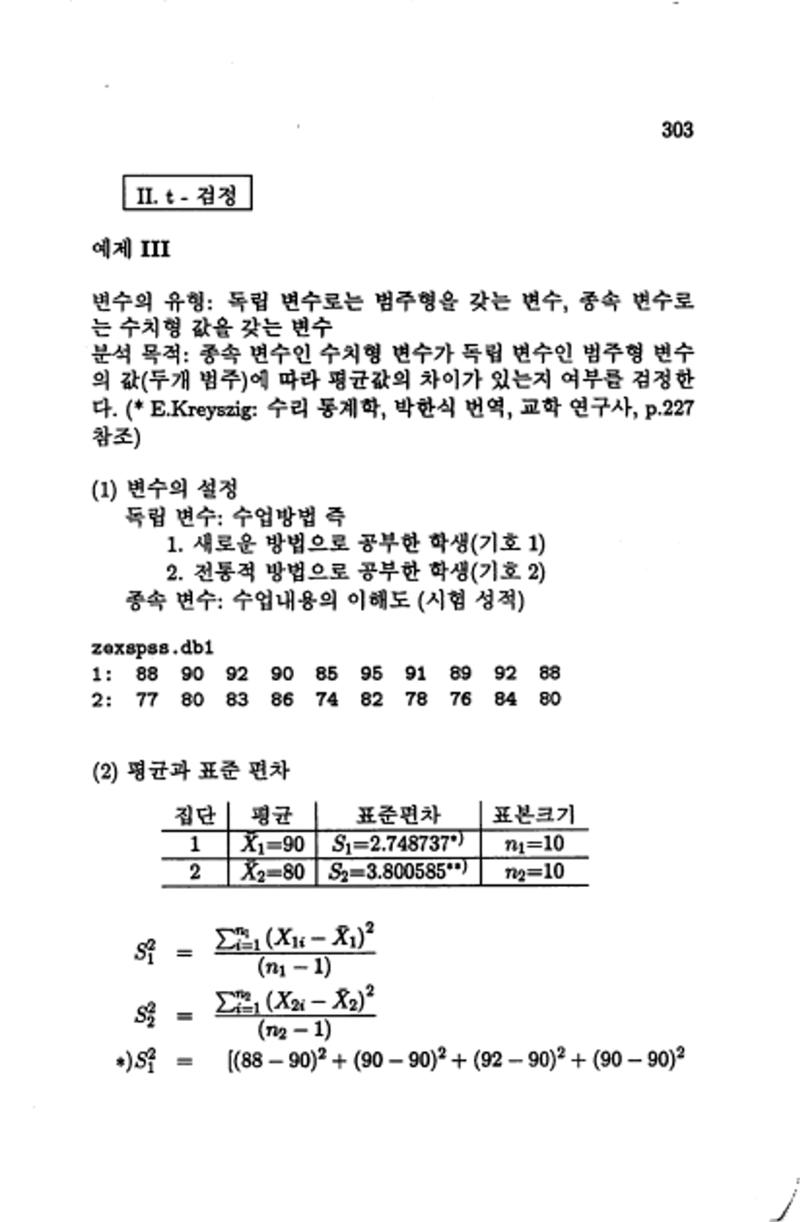계량 경영학 306페이지