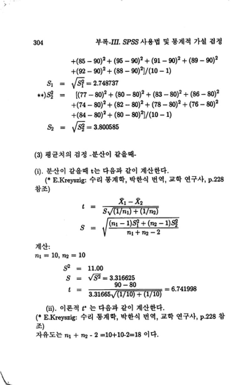 계량 경영학 307페이지