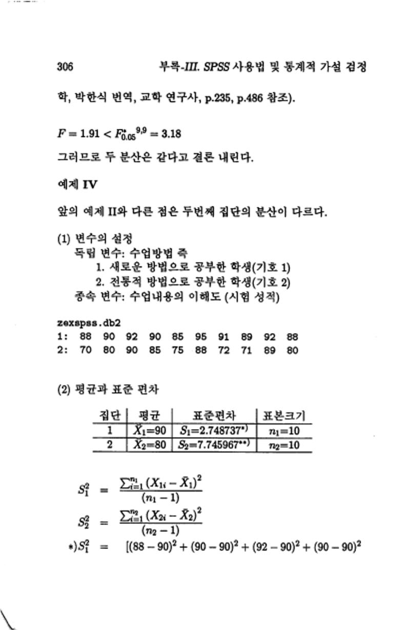 계량 경영학 309페이지