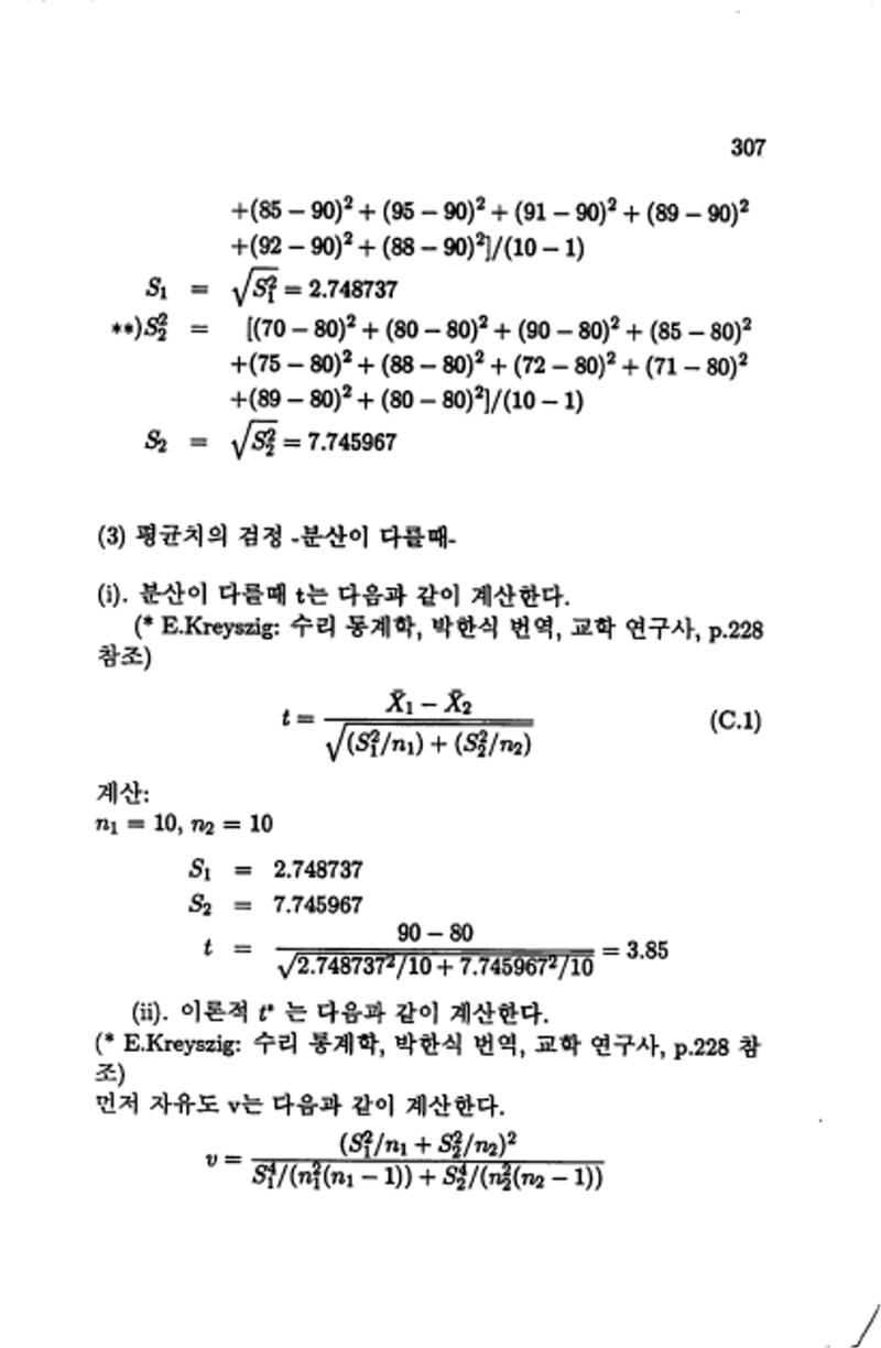 계량 경영학 310페이지