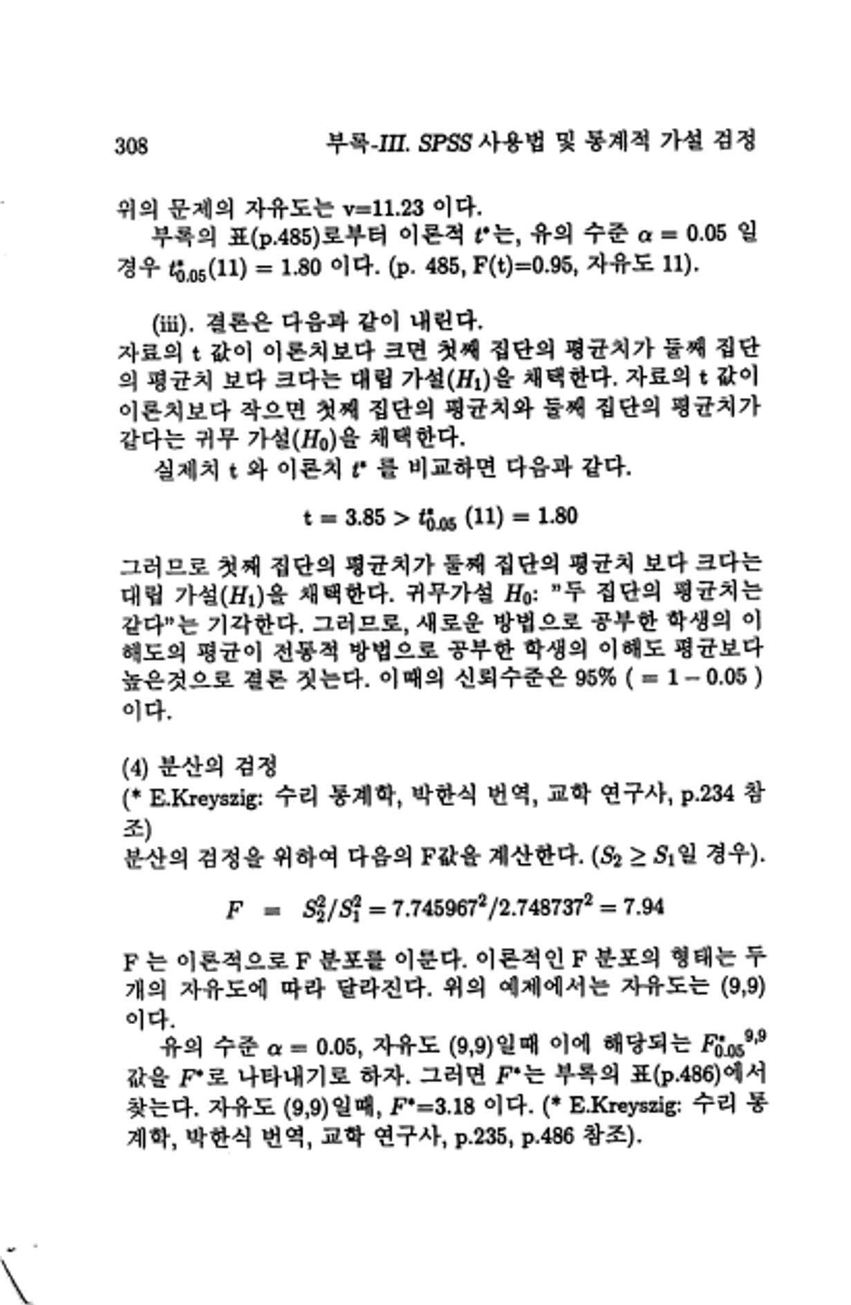 계량 경영학 311페이지