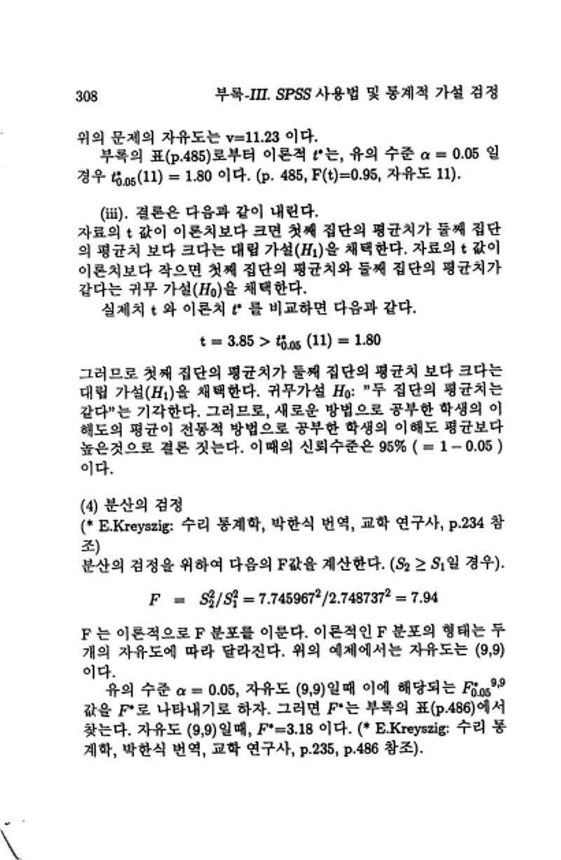 계량 경영학 311페이지