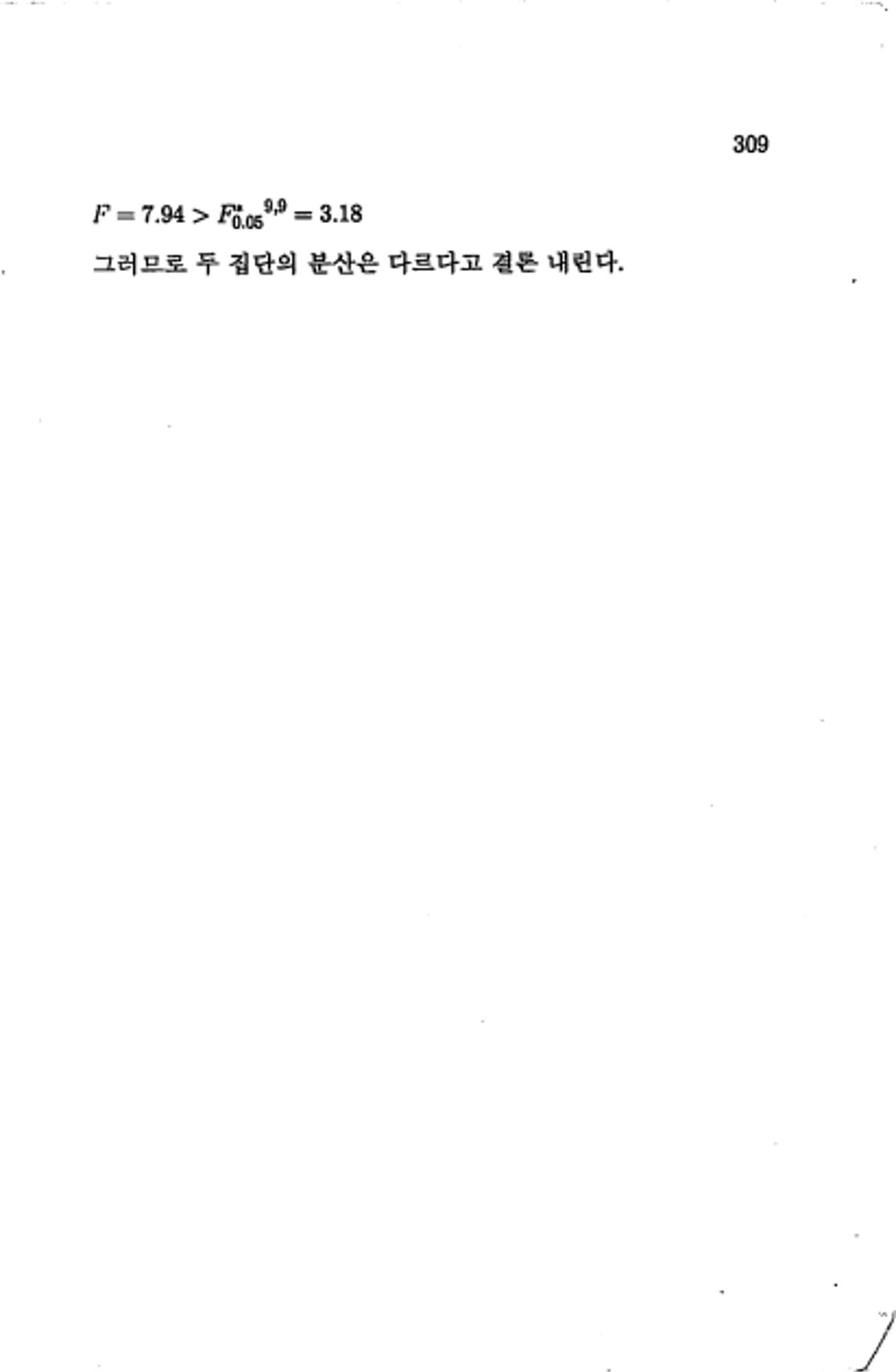 계량 경영학 312페이지