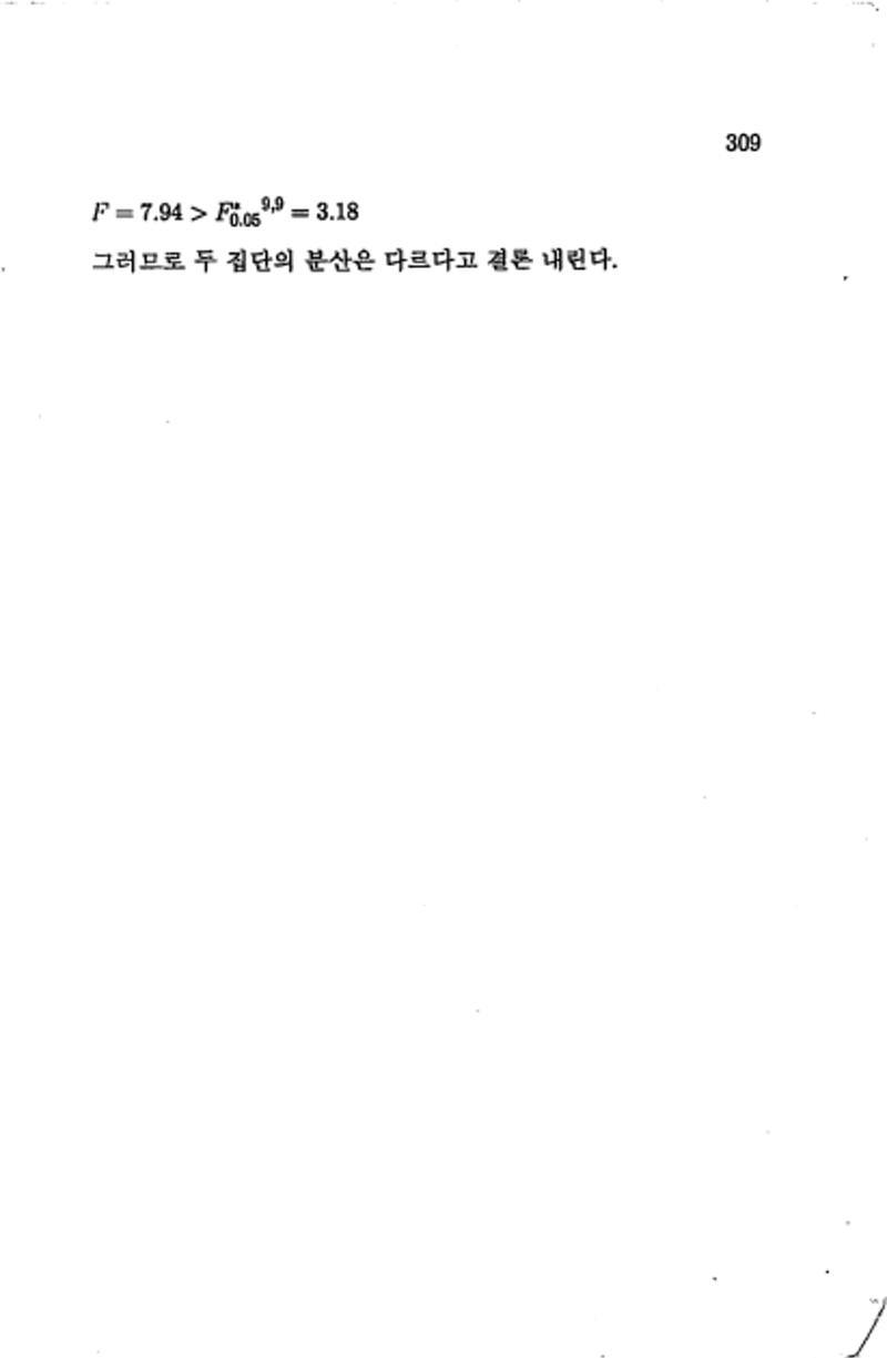계량 경영학 312페이지
