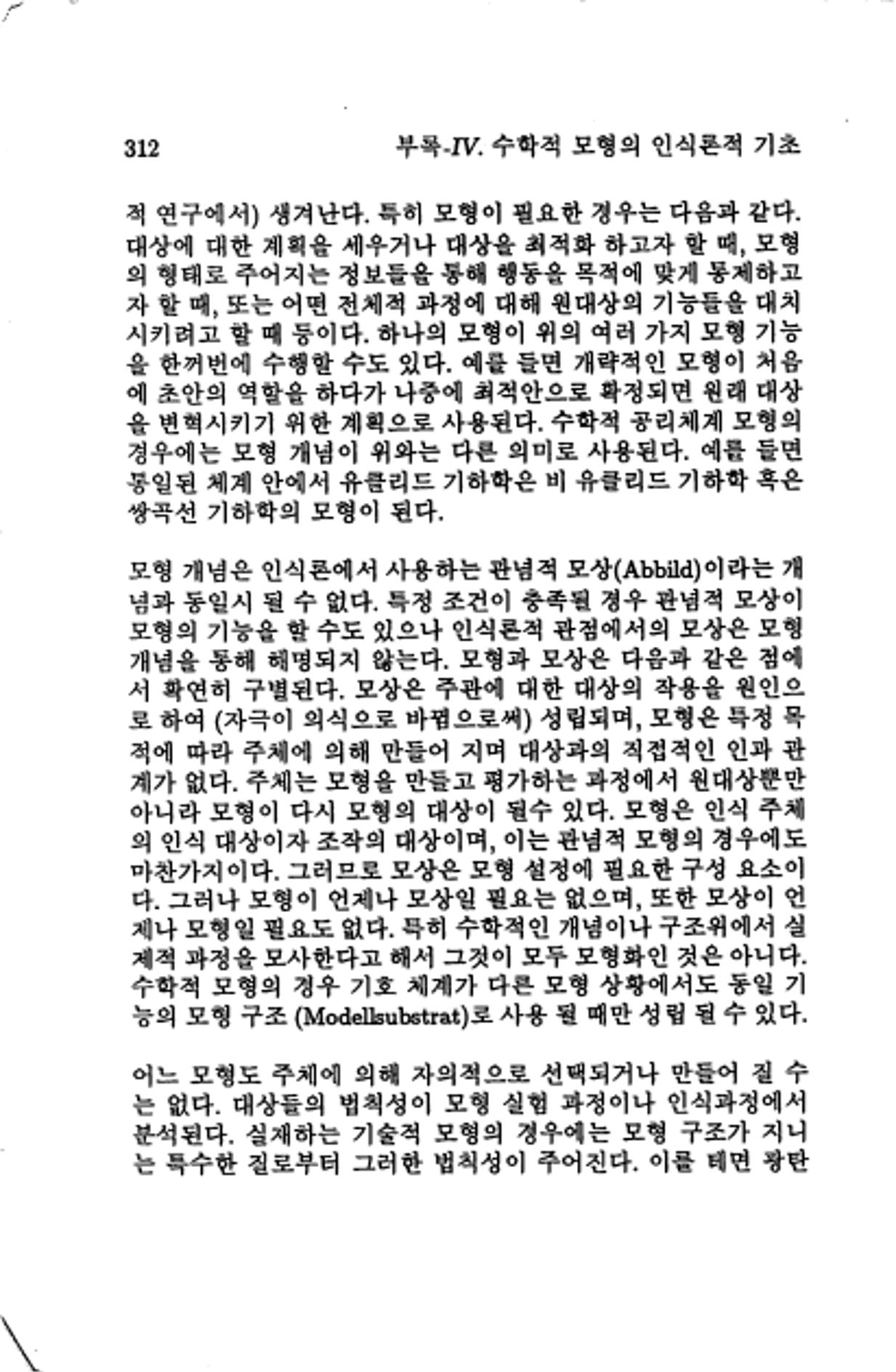 계량 경영학 314페이지