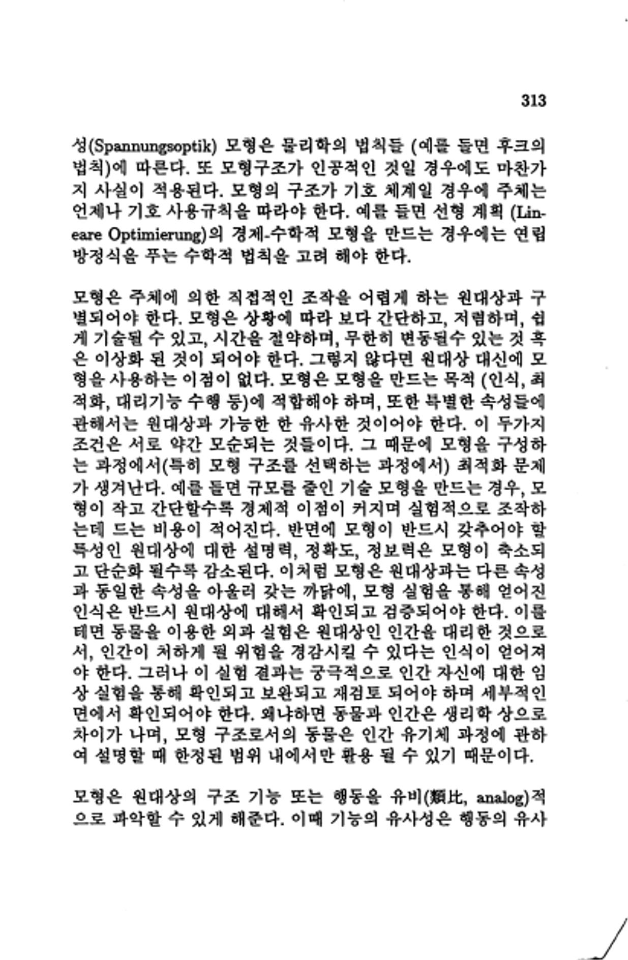 계량 경영학 315페이지