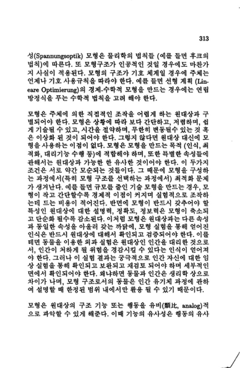 계량 경영학 315페이지