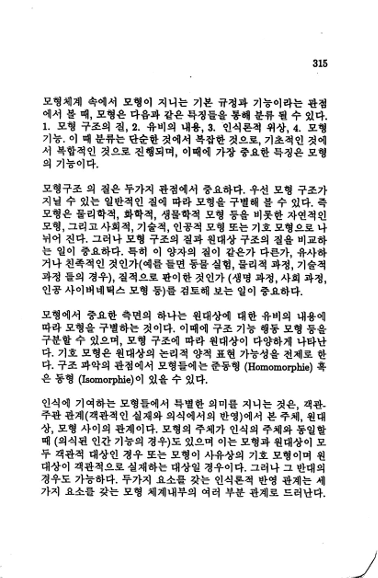 계량 경영학 317페이지